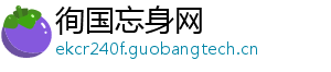 徇国忘身网